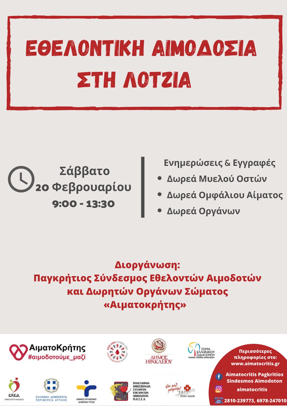 αιμοδοσία