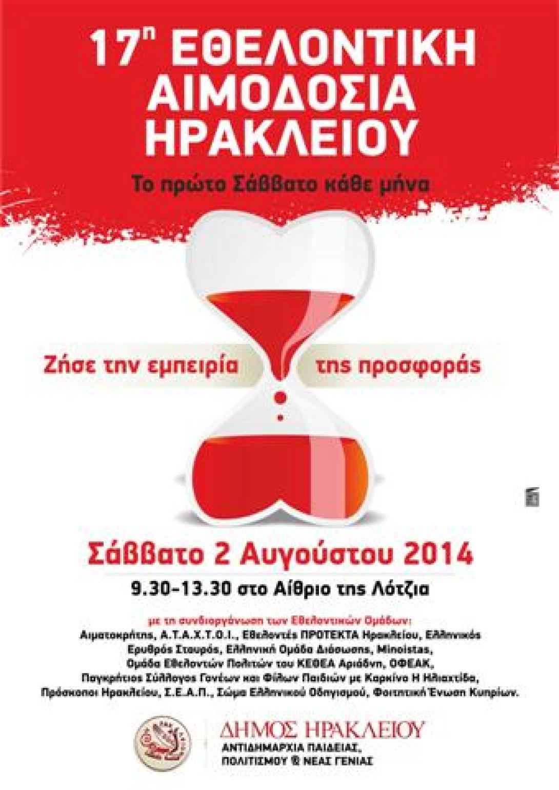 Στη Λότζια το Σάββατο η 17η Εθελοντική Αιμοδοσία Ηρακλείου 