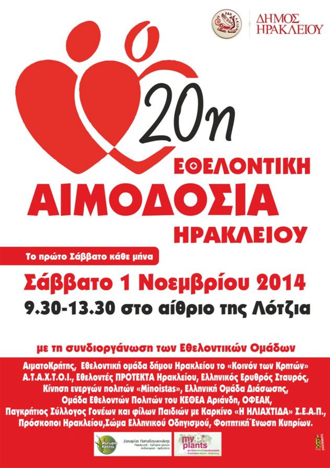 H 20η Εθελοντική Αιμοδοσία Ηρακλείου το Σάββατο στη Λότζια