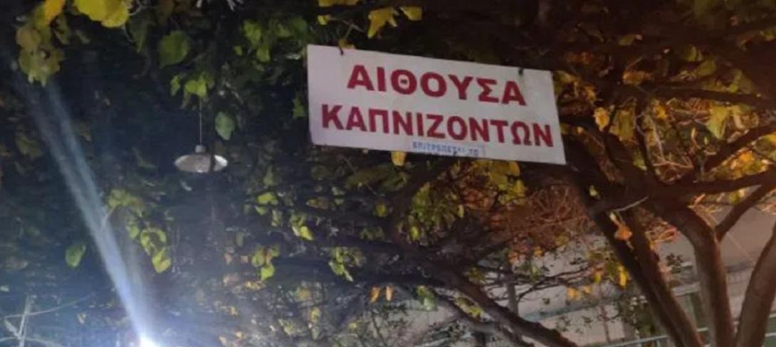 ταβέρνα τσιγάρο