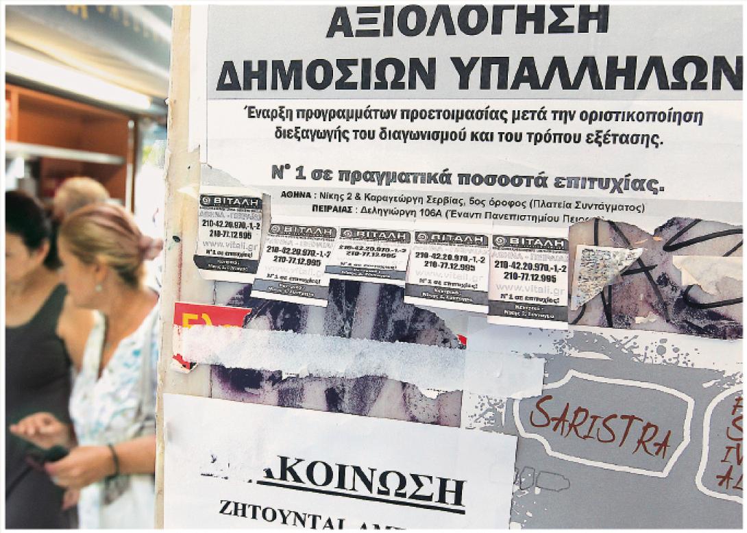 Αναβολή αξιολόγησης για τους δημοσίους υπαλλήλους