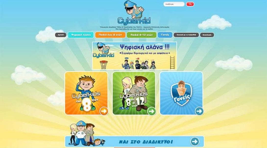 Παρουσιάζεται η "ψηφιακή αλάνα" της ΕΛ.ΑΣ