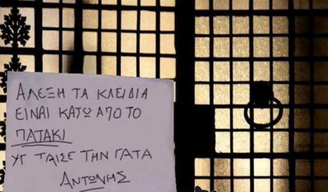 Η φωτογραφία που έγινε viral: Αλέξη τα κλειδιά είναι ...