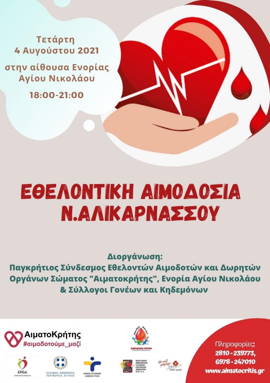 Νέα Αλικαρνασσός
