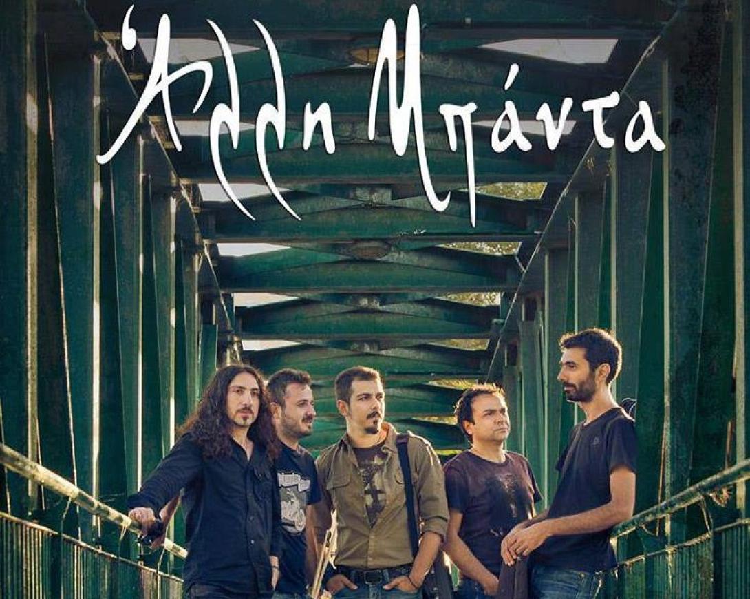 Συναυλία με την "Άλλη Μπάντα" στη Μονή Μαλεβιζίου