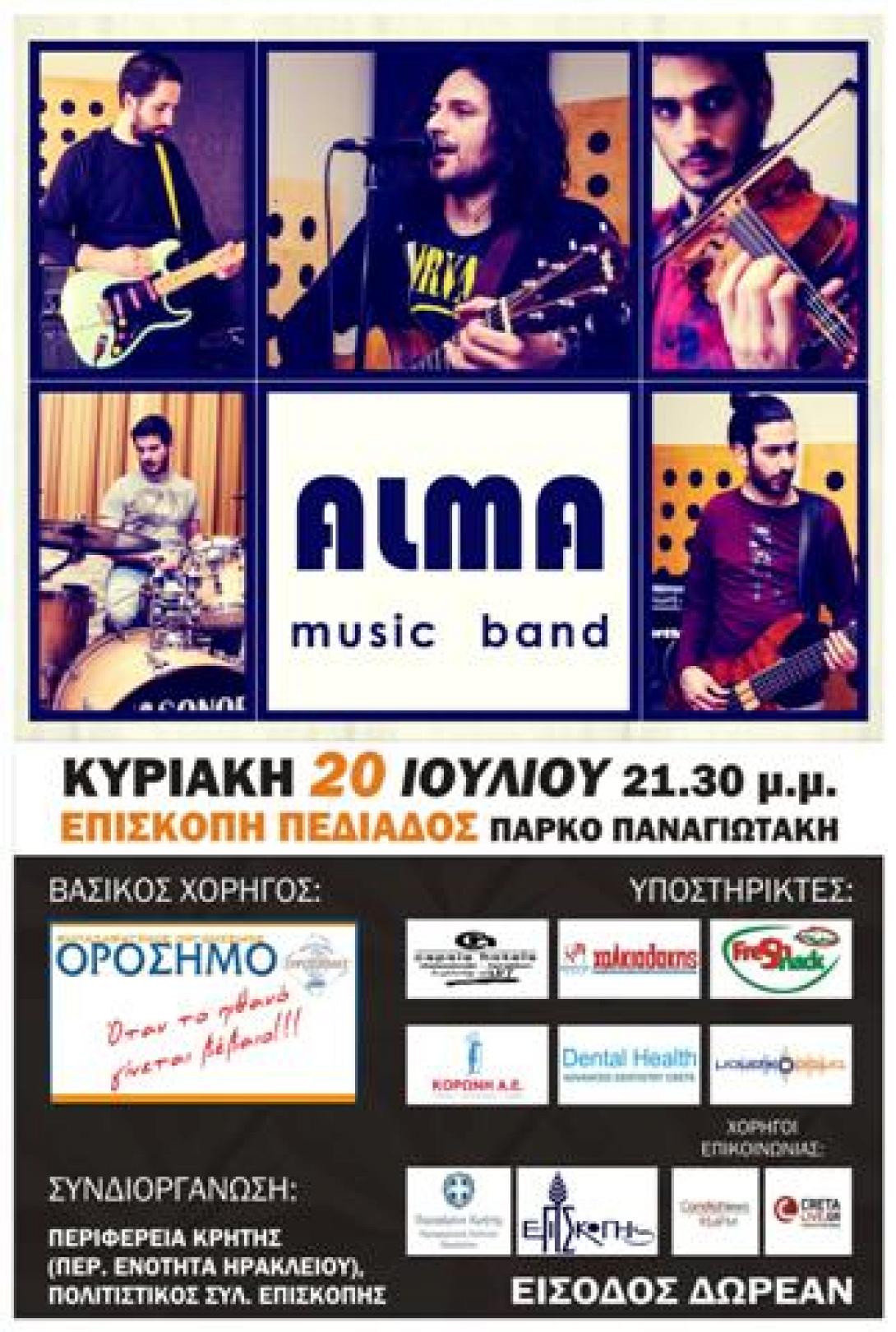 Καλοκαιρινές εκδηλώσεις στην Επισκοπή Πεδιάδας