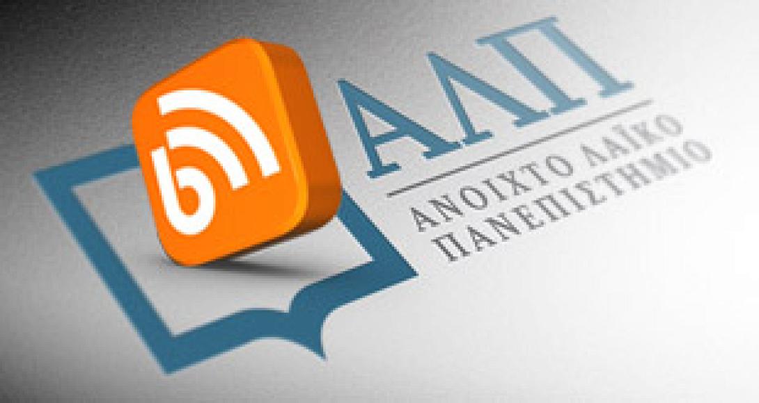 Νέος κύκλος μαθημάτων στο Ανοιχτό Λαϊκό πανεπιστήμιο