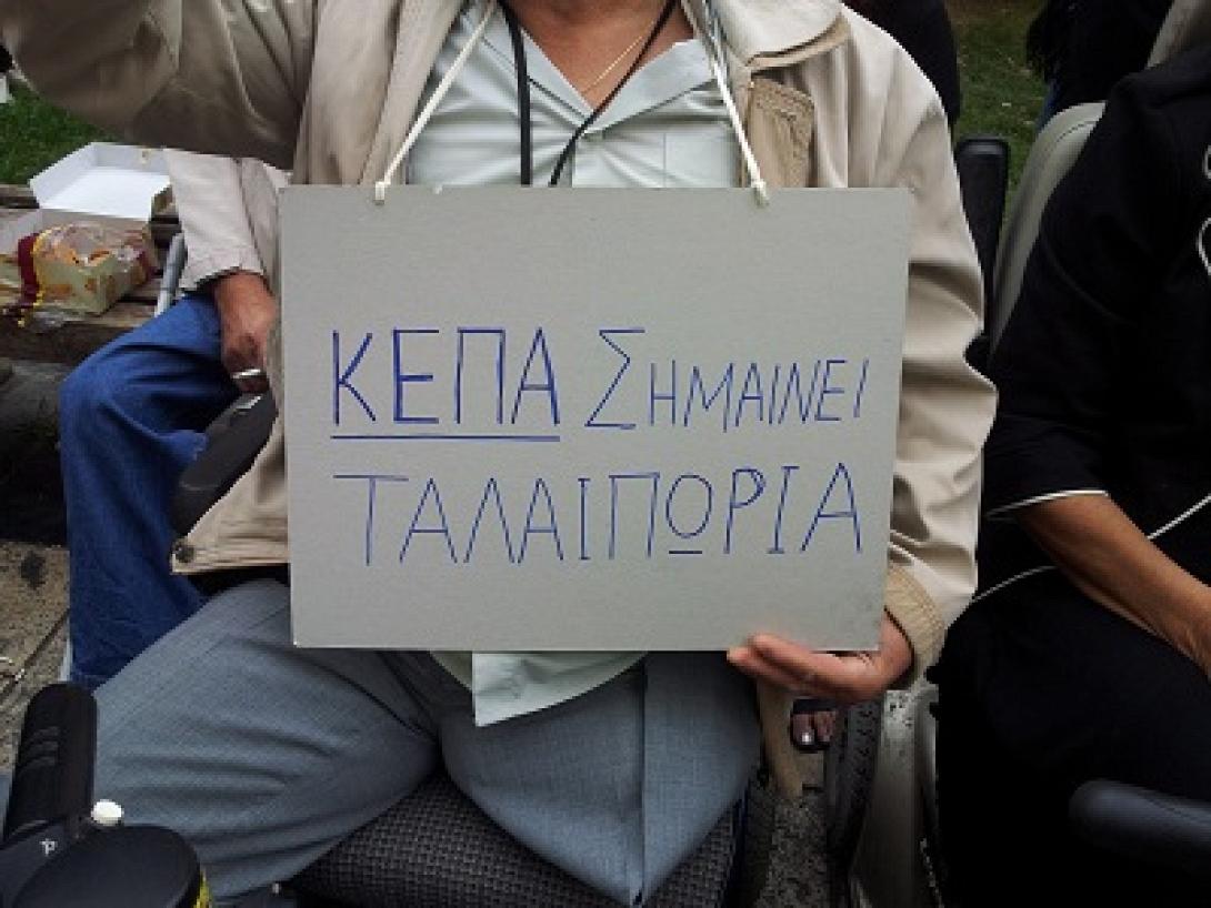 ΣΥΡΙΖΑ: Τι θα γίνει με τους "εγκλωβισμένους" στα ΚΕΠΑ;