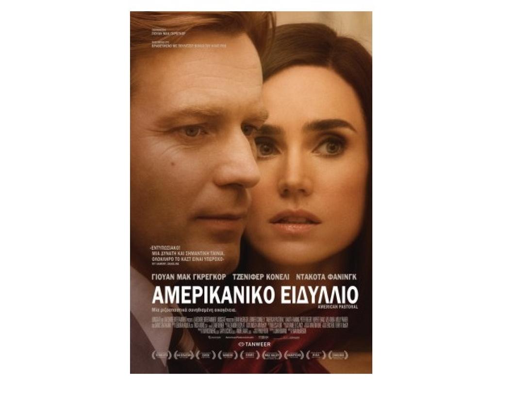 amerikaniko_eidyllio_tainies_2016_sinema_kinimatografos_thriler.jpg