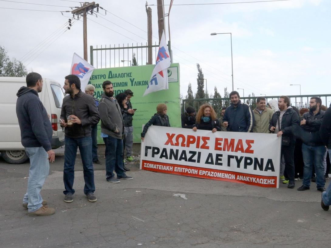 Ανακύκλωση 