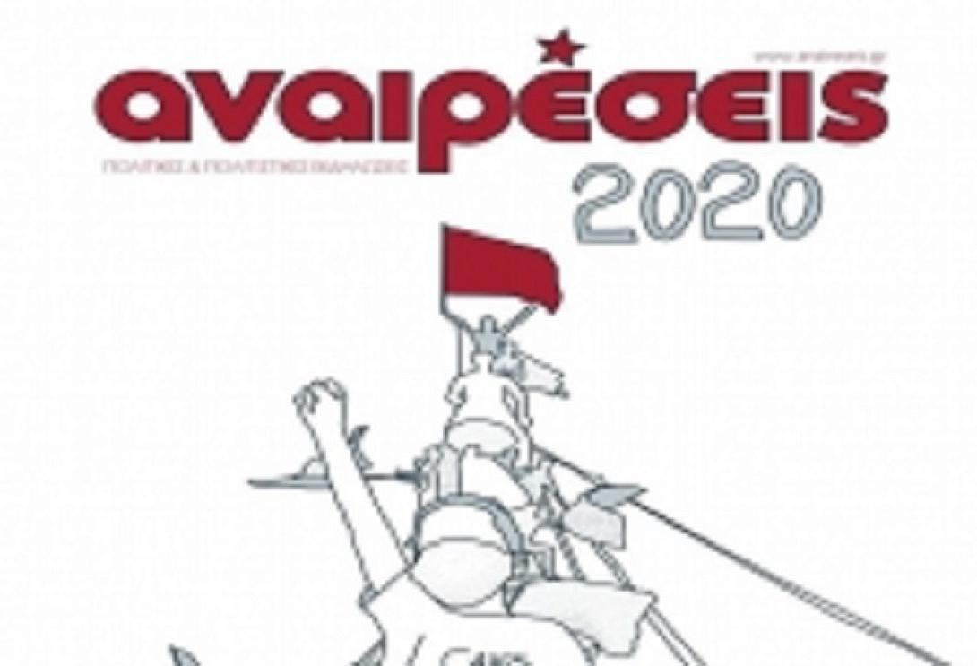 αναιρεσεις