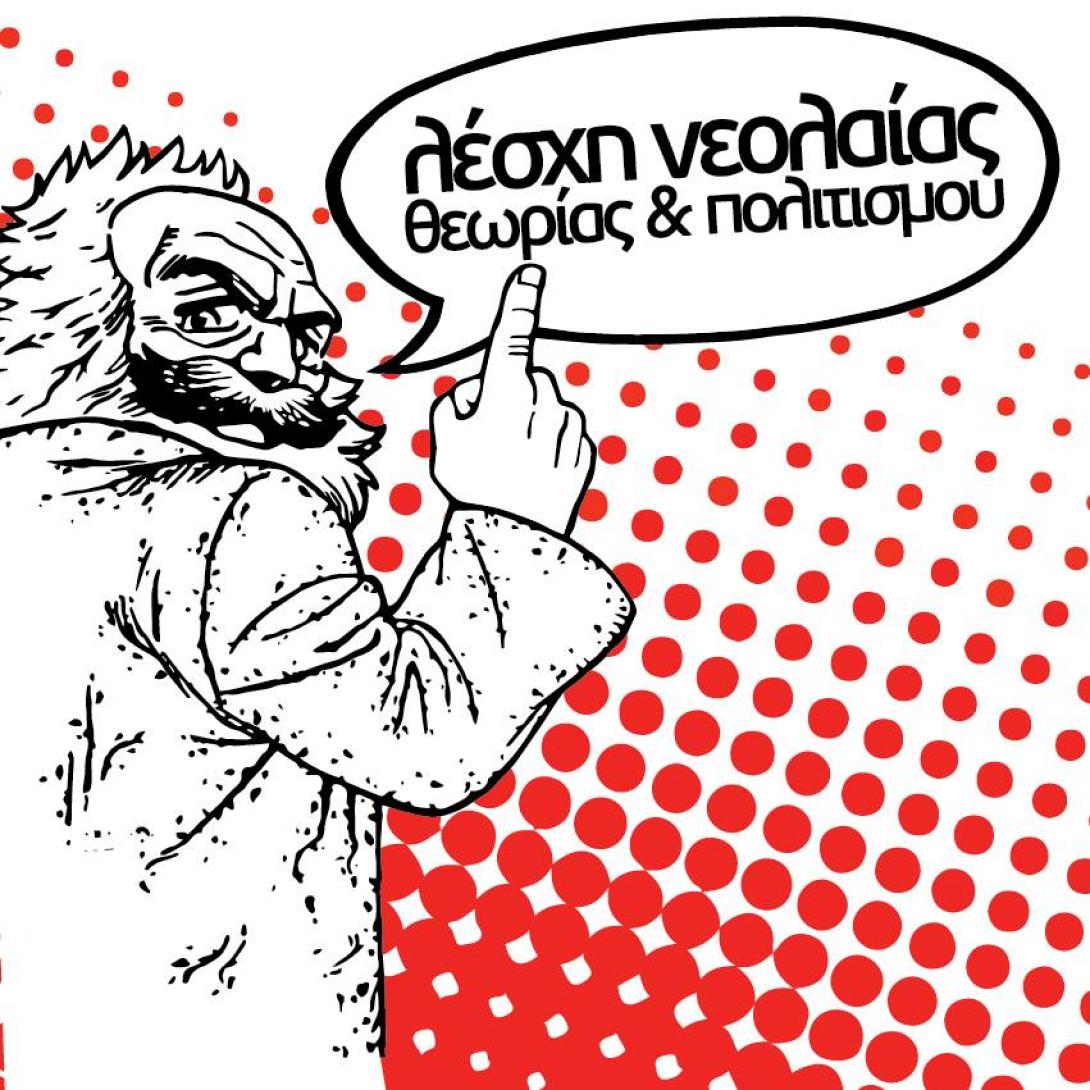 Νέος χώρος στα Χανιά από τη λέσχη "Αναιρέσεις"