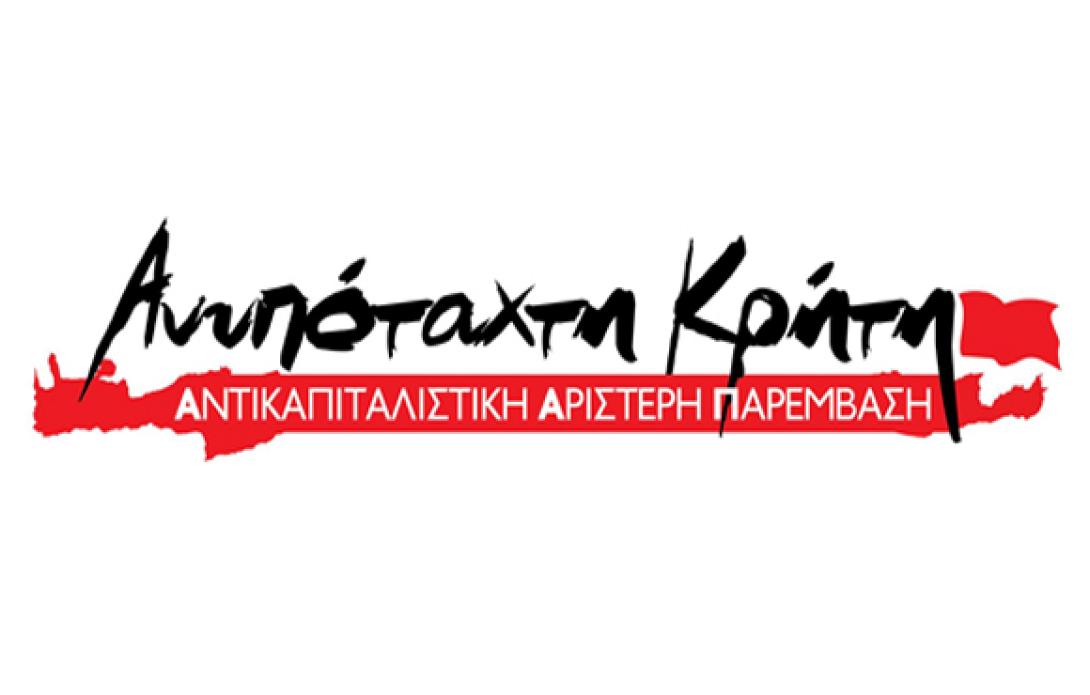 Στο Σέλινο την Τρίτη η Ανυπόταχτη Κρήτη