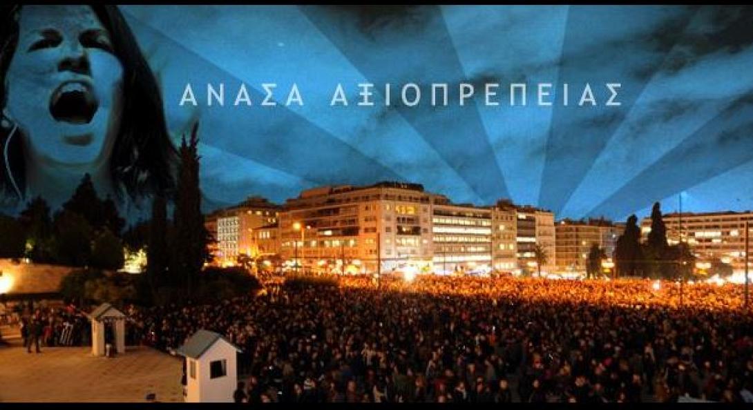 «Ανάσα αξιοπρέπειας» με συγκεντρώσεις σε όλη την χώρα 