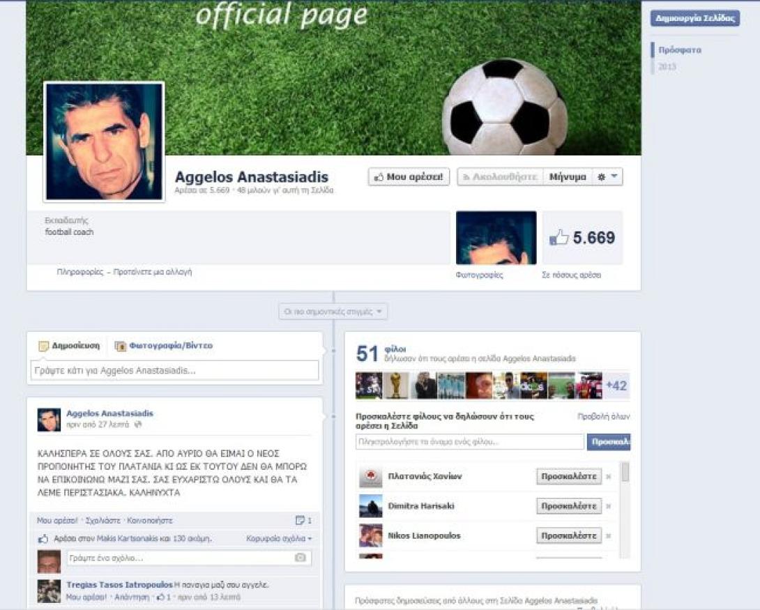 Νέος προπονητής του Πλατανιά ο Αναστασιάδης