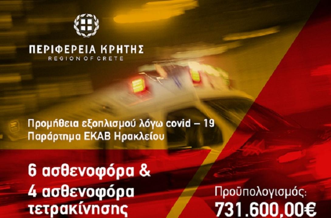 περιφεριεα κρητης - ασθενοφορα