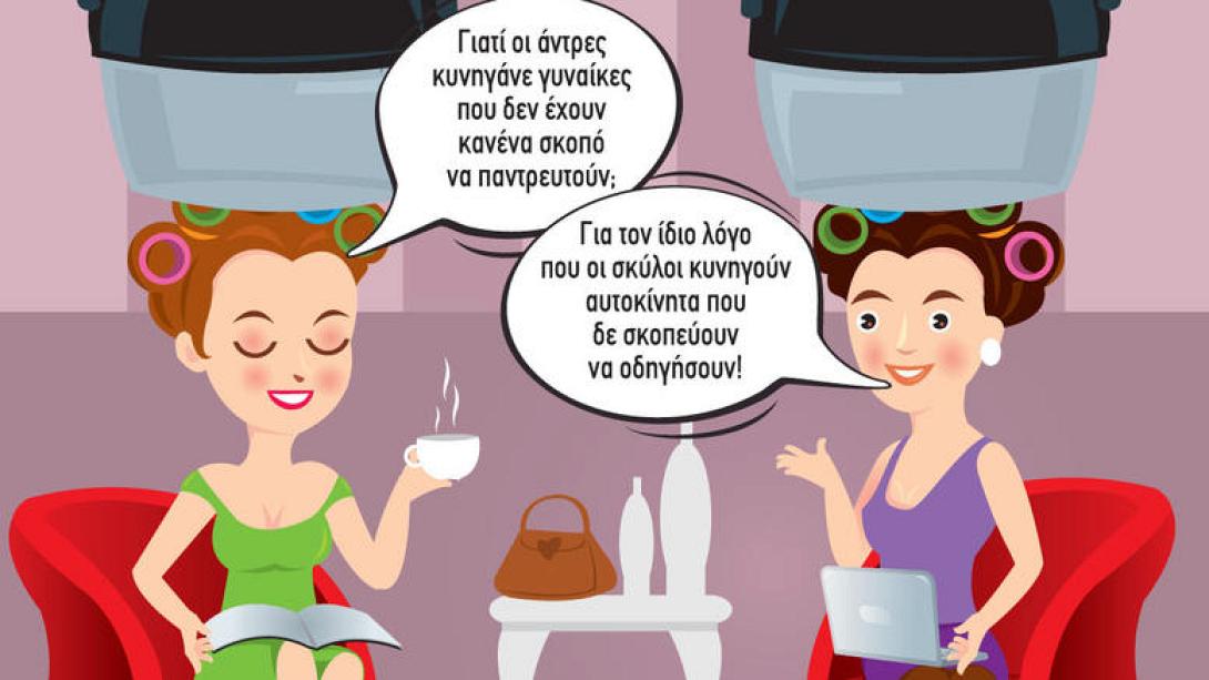 anekdoto_antres_ginaikes_apaitiseis.jpg