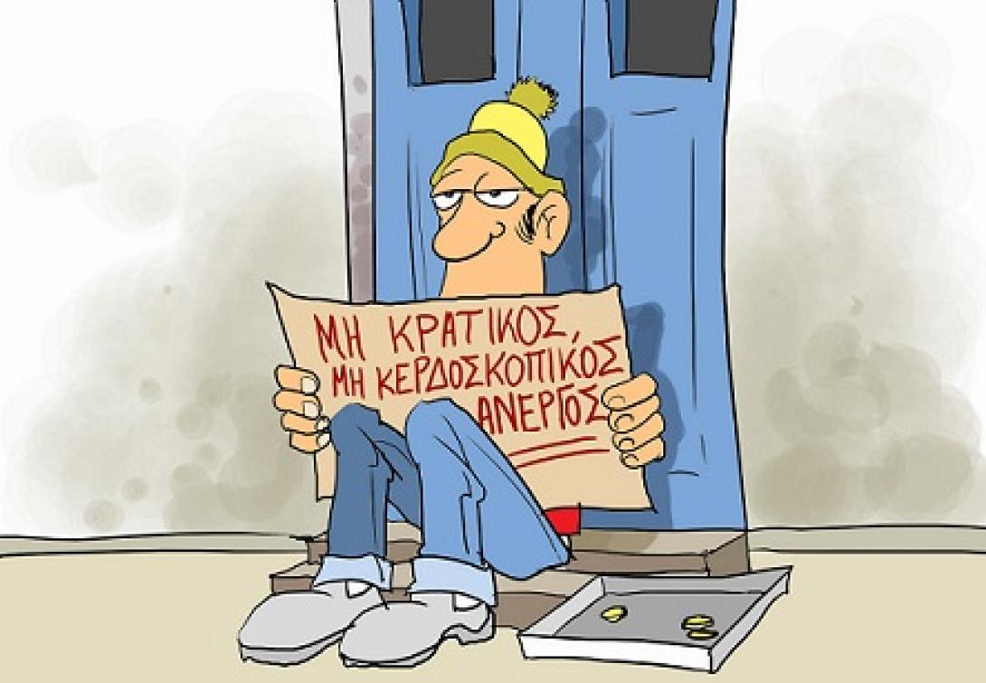 Reuters: Η ανεργία επιβραδύνει την ανάκαμψη στην Ελλάδα