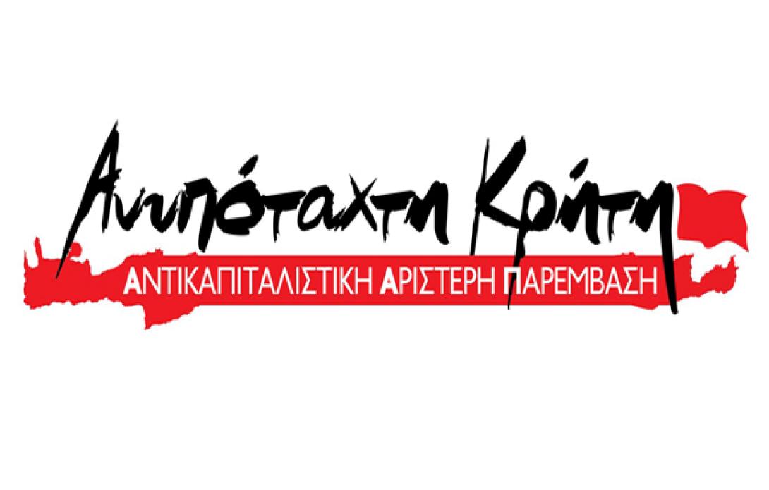 Κατέθεσε τα ψηφοδέλτια της η Ανυπόταχτη Κρήτη 