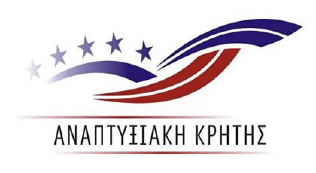 Αναπτυξιακή Κρήτης 