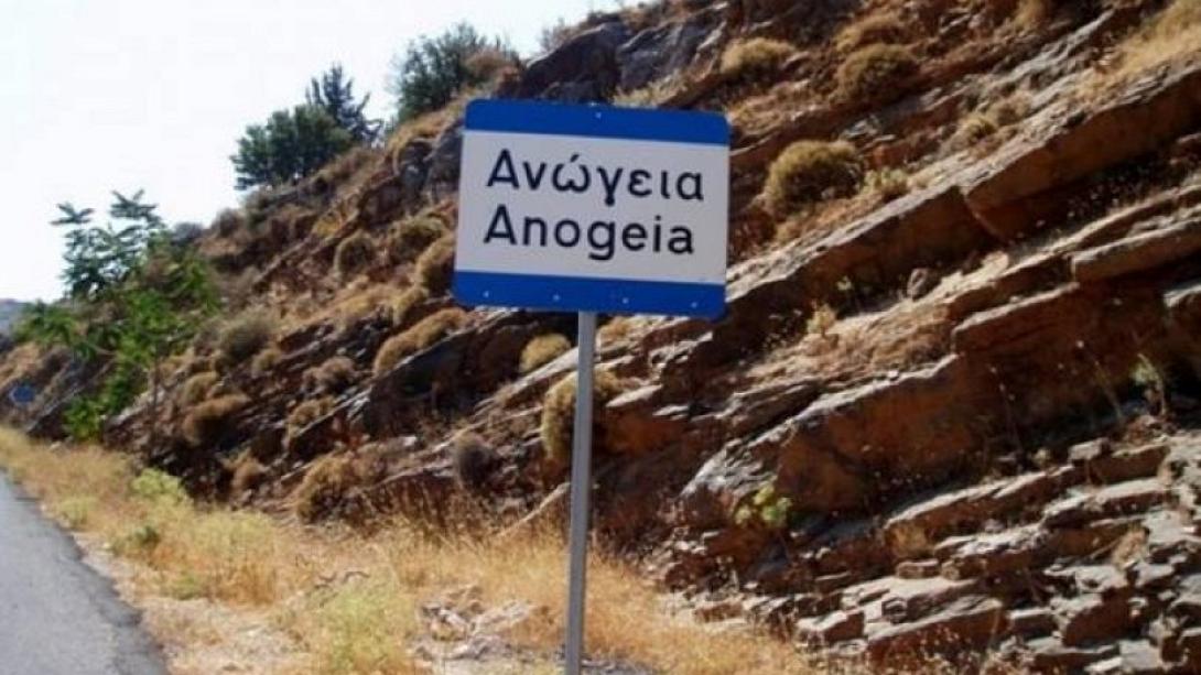 ανώγεια