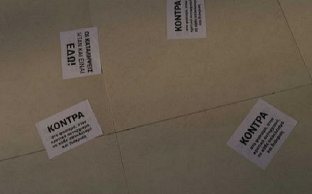 αντιεξουσιαστές