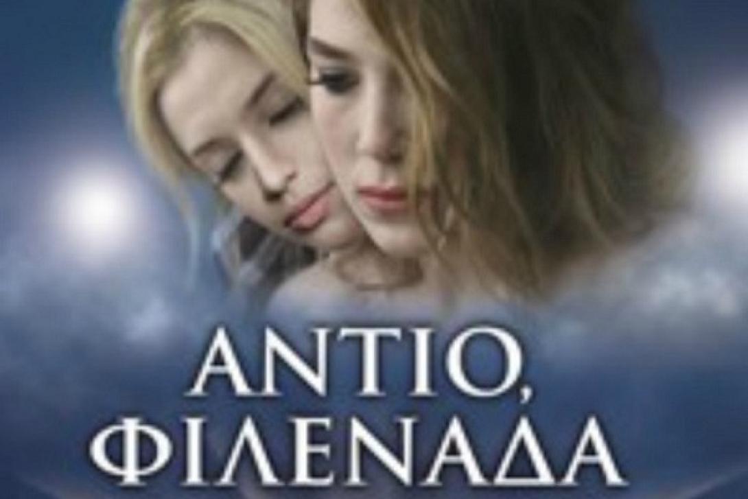 Η Πένυ Παπαδάκη παρουσιάζει το νέο της βιβλίο στο Ηράκλειο