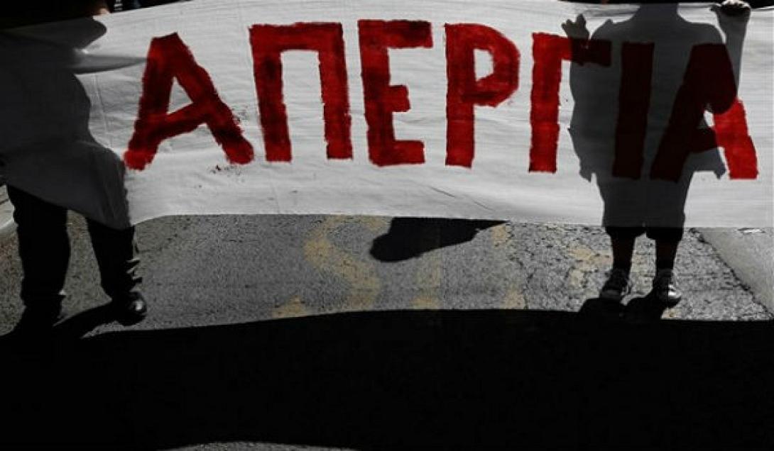 απεργια