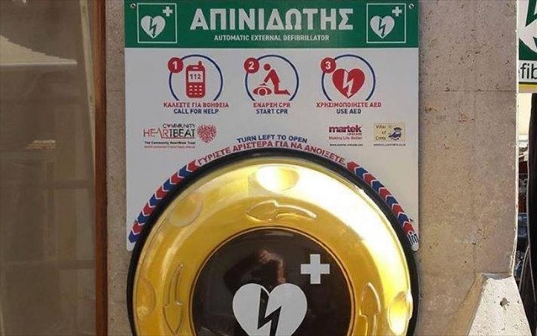 απινιδωτής