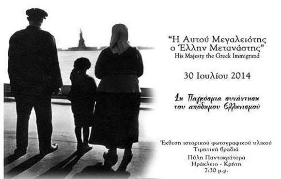 1η Παγκόσμια έκθεση για τον Aπόδημο Eλληνισμό στο Ηράκλειο 