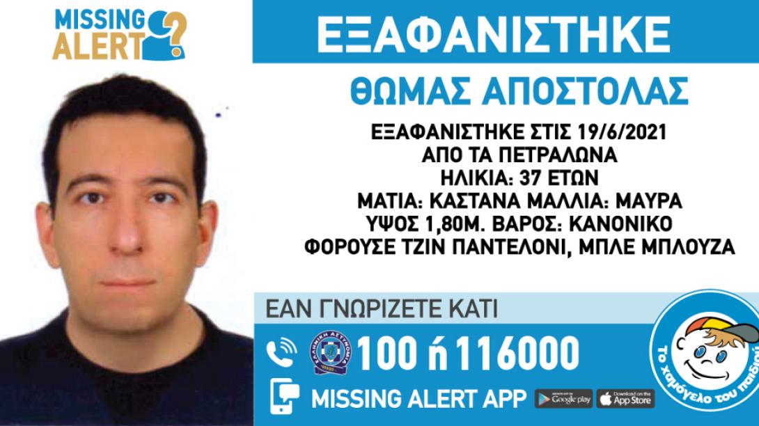 Θωμάς Αποστόλας