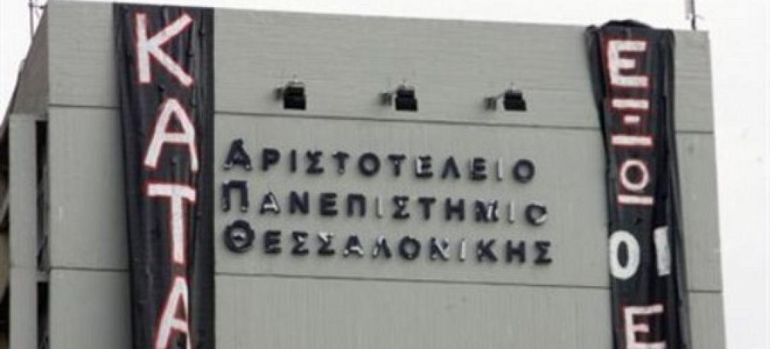 Συνεχίζεται η κατάληψη στο ΑΠΘ: Άγνωστοι προκάλεσαν ζημίες και παραβίασαν αρχεία πανεπιστημιακών