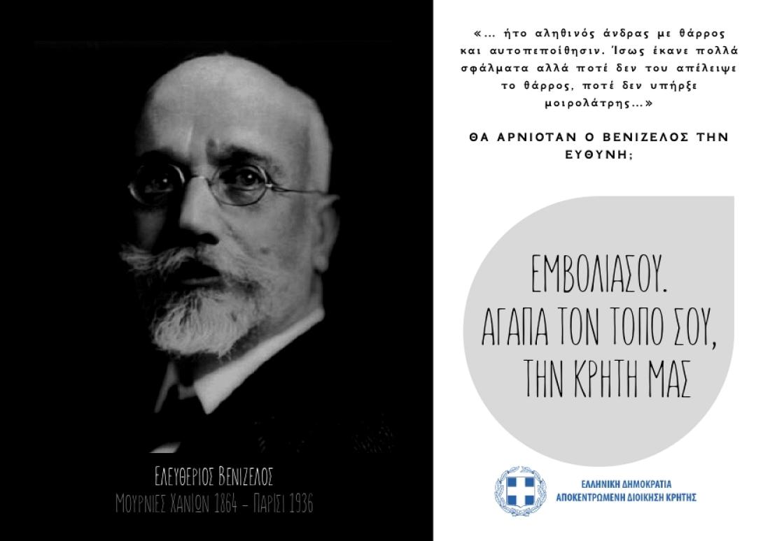 Ελευθέριος Βενιζέλος.