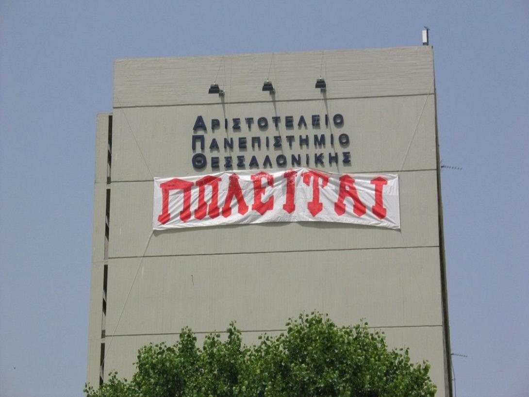 Αντιδράσεις στη Βουλή σε τροπολογία για τα ιδιωτικά πανεπιστήμια