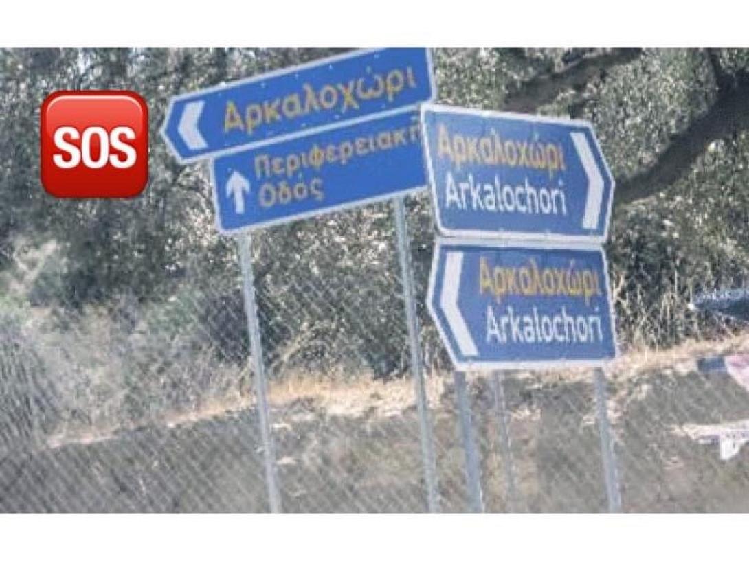Αρκαλοχώρι