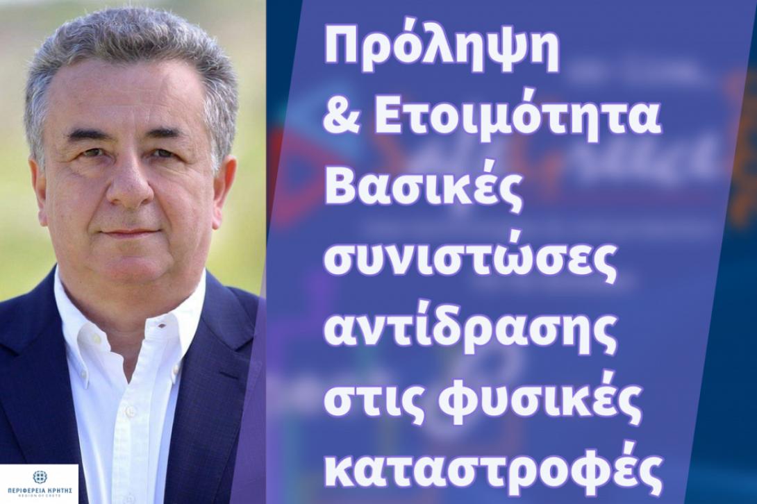 Αρναουτάκης