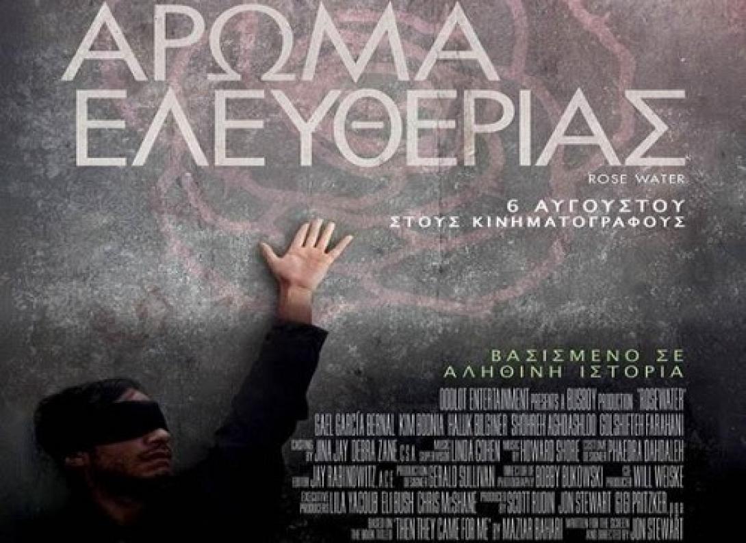 aroma_eleftherias_tainies_2015_cinema.jpg