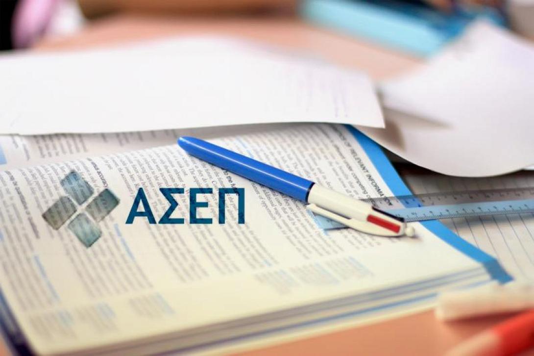 Συνεχίζονται κανονικά οι προσλήψεις από τον ΑΣΕΠ