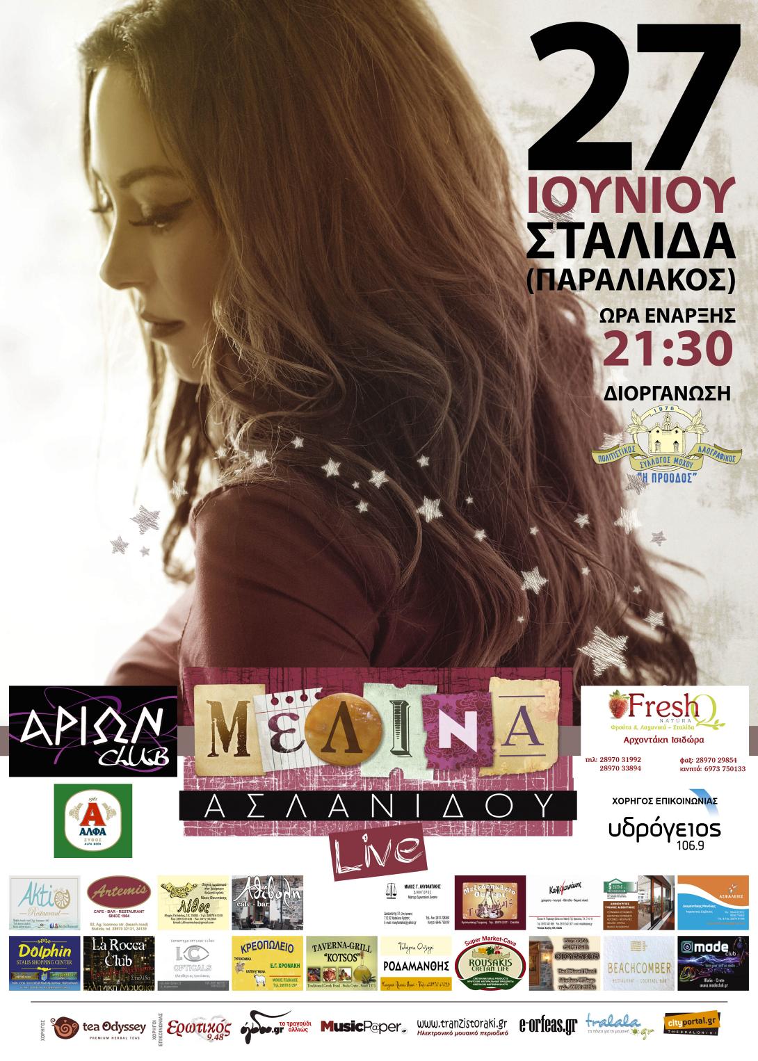 Η Μελίνα Ασλανίδου στη Σταλίδα