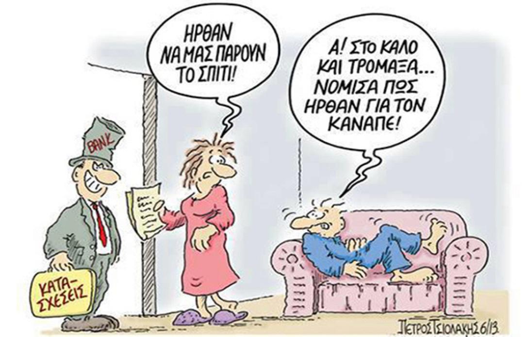 Τα ωραιότερα φορολογικά σκίτσα!