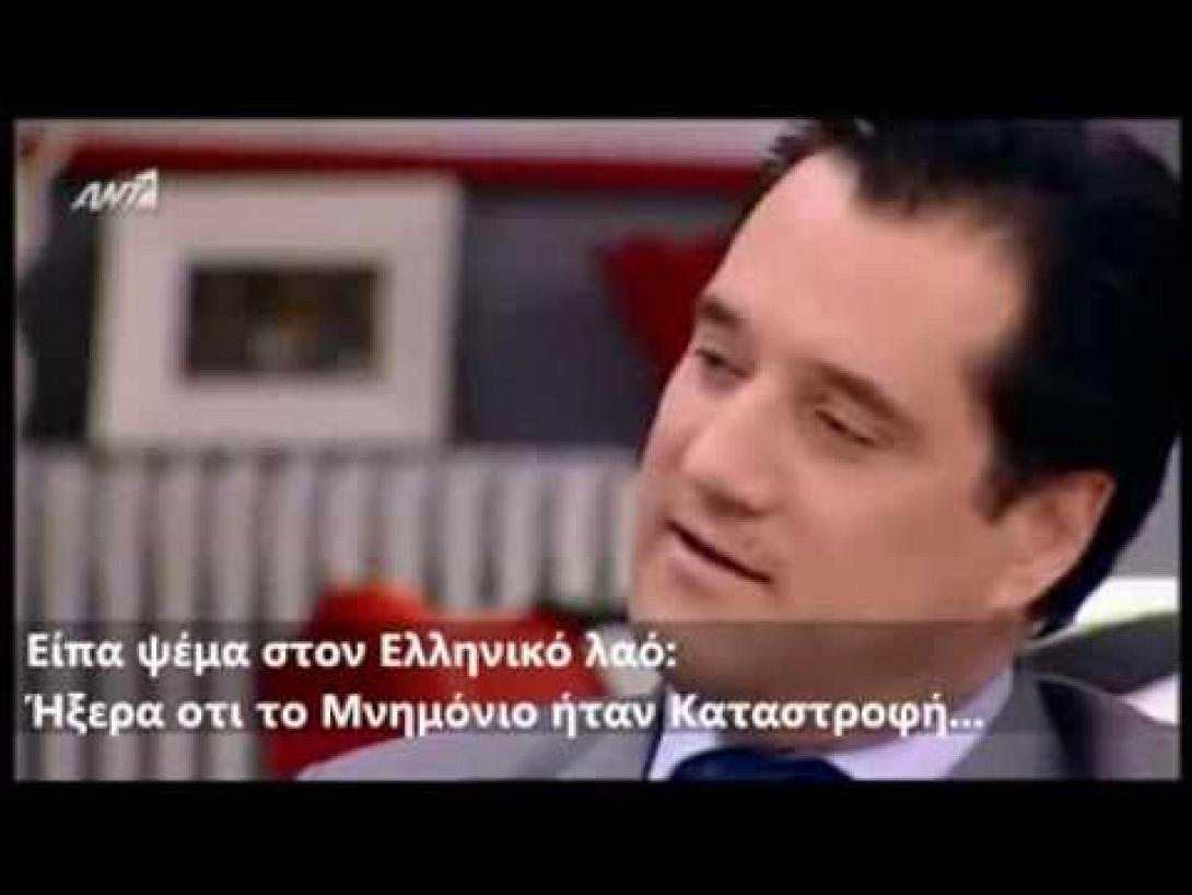  Άδωνις Γεωργιάδης: Ήξερα ότι τα μνημόνια ήταν καταστροφή (video)