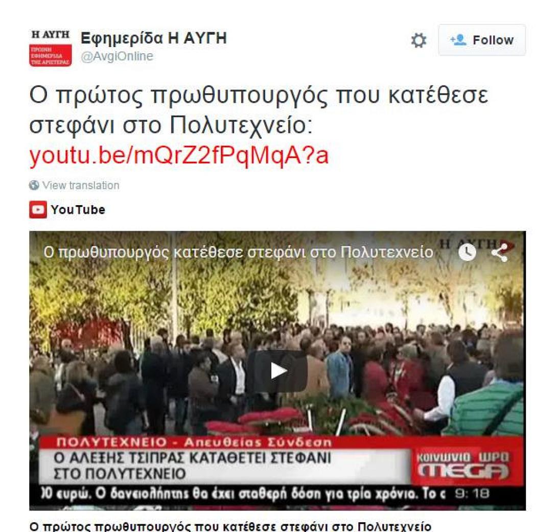 αυγη τσιπρας.jpg