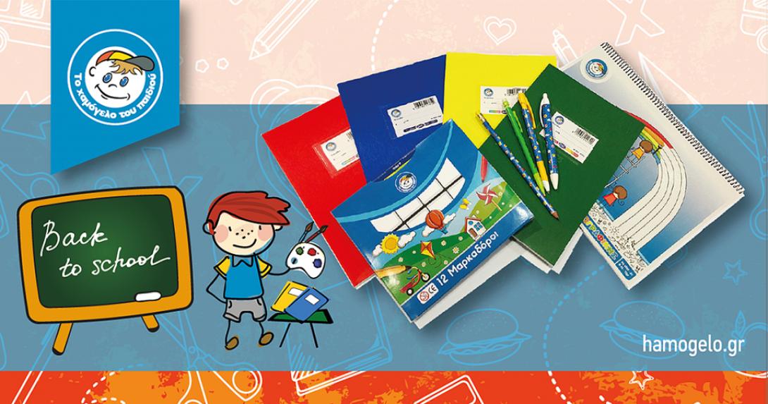 «Το Χαμόγελο του Παιδιού»