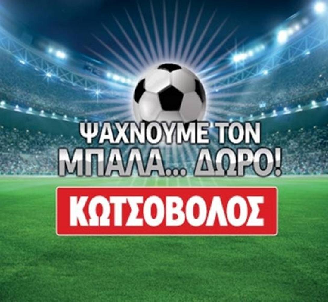 Διαγωνισμός Ποδοσφαιρικής Δεξιότητας στον Κωτσόβολο