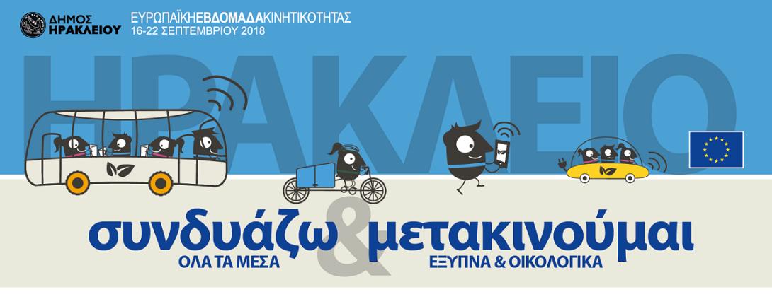 banner_emw_heraklion.png