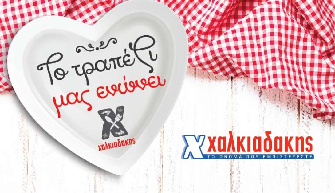 σούπερ μάρκετ χαλκιαδάκης