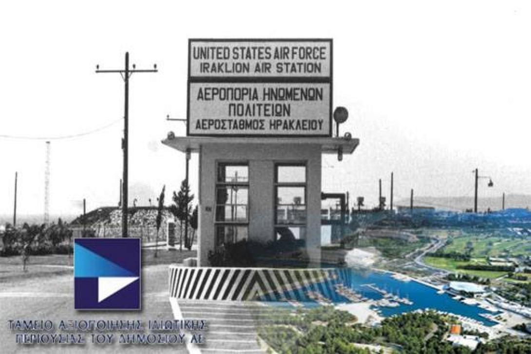 Ξεσηκωμός για την παραχώρηση μέσω ΤΑΙΠΕΔ της πρώην αμερικανικής βάσης στις Γούρνες