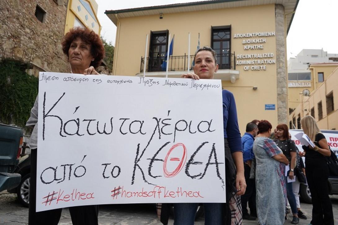 ΚΕΘΕΑ διαμαρτυρία