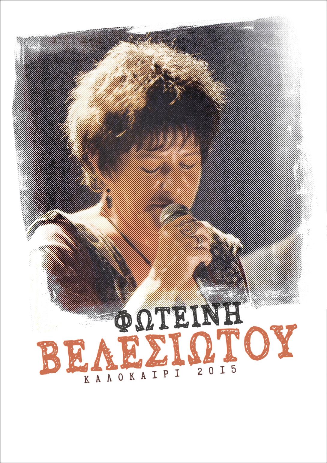 Φωτεινή Βελεσιώτου