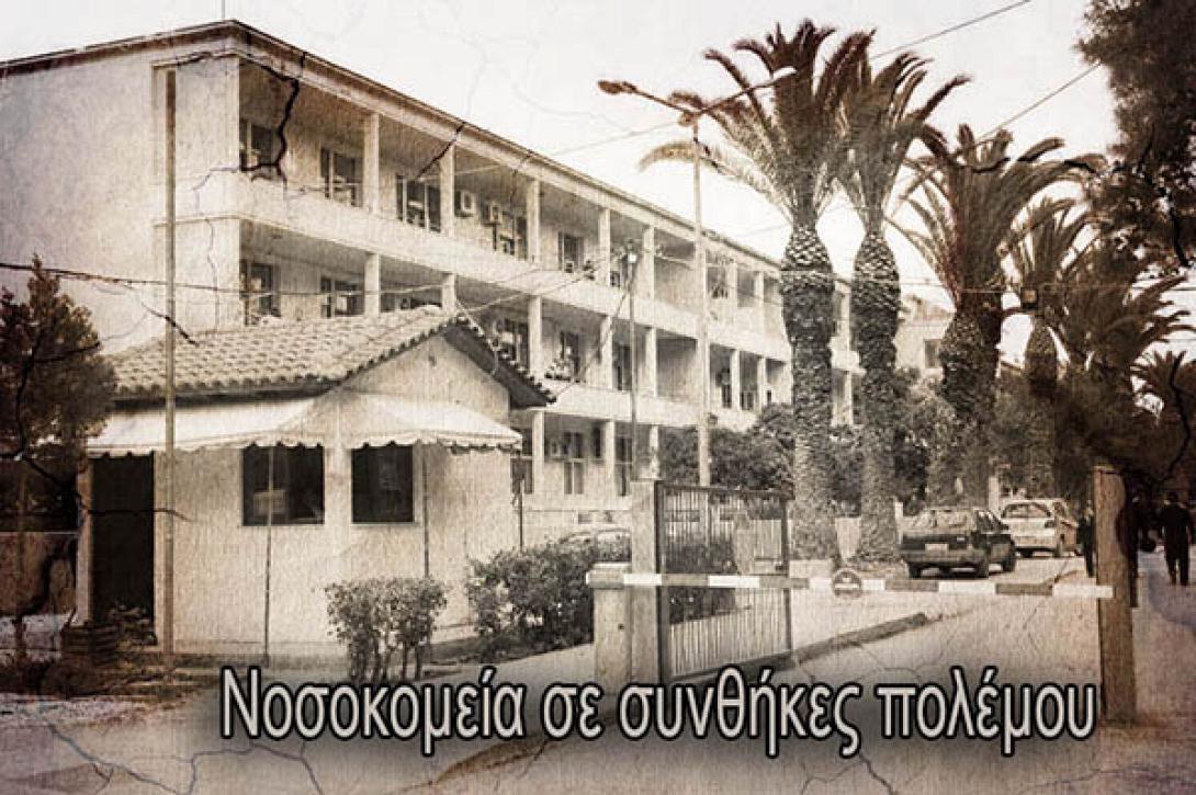 Συνθήκες "πολεμικού μετώπου" στα νοσοκομεία της Κρήτης